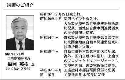 講師の御紹介