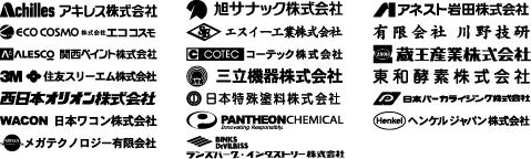 出展メーカー