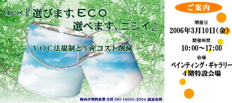 第2回エコ展