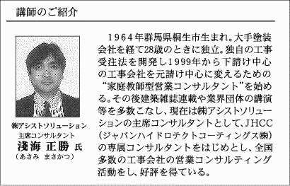 講師の御紹介