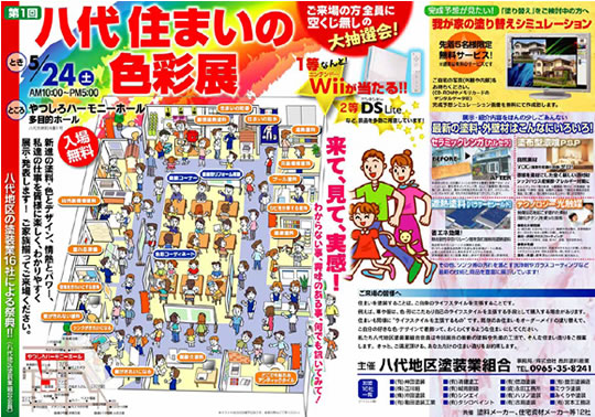 八代住まいの色彩展